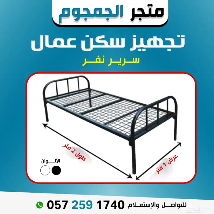 تجهيز سكن عمال سرير حديد دولاب حديد 2
