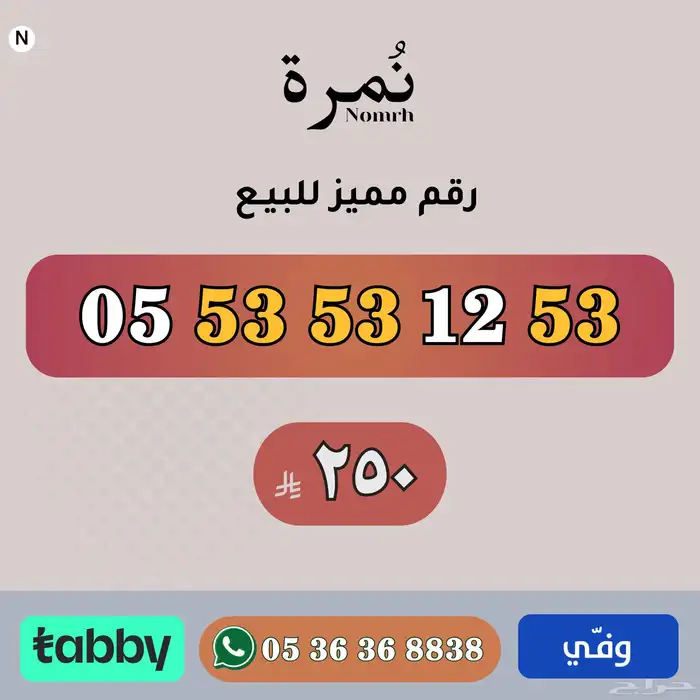 ارقام مميزة من الاتصالات السعودية STC 3