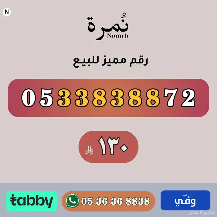 ارقام مميزة من الاتصالات السعودية STC 6