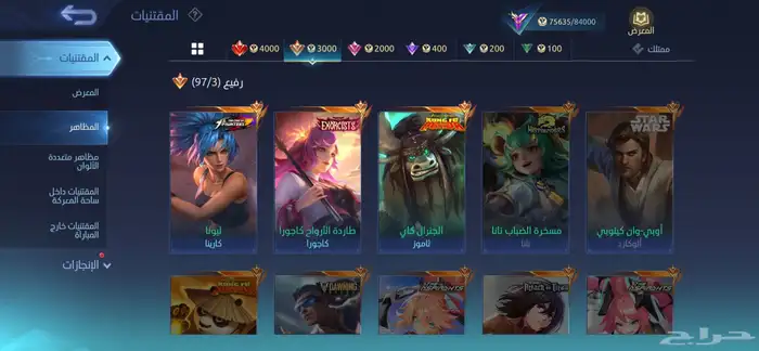 حساب موبايل ليجند على السوم 2