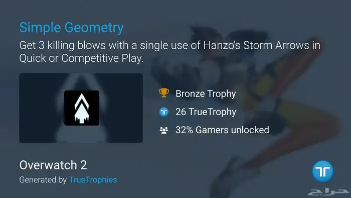 بعطيك 100 ريال اذا ساعدتني أحصل على هذي التروفي في اوفرواتش 0