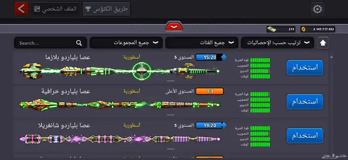 حساب بلياردو اسطوري للبيع 5