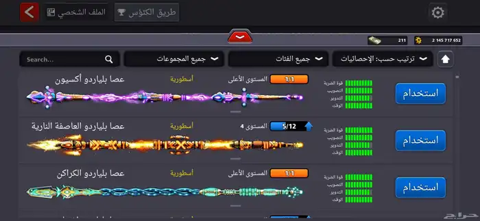 حساب بلياردو اسطوري للبيع 4