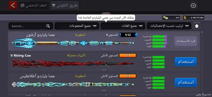 حساب بلياردو اسطوري للبيع 1