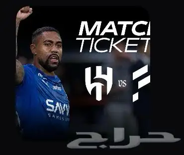 مباراة الهلال والفتح كاس الملك 0