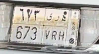 لوحة سياره للببع 0