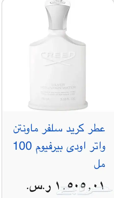 عطر كريد سلفر 5