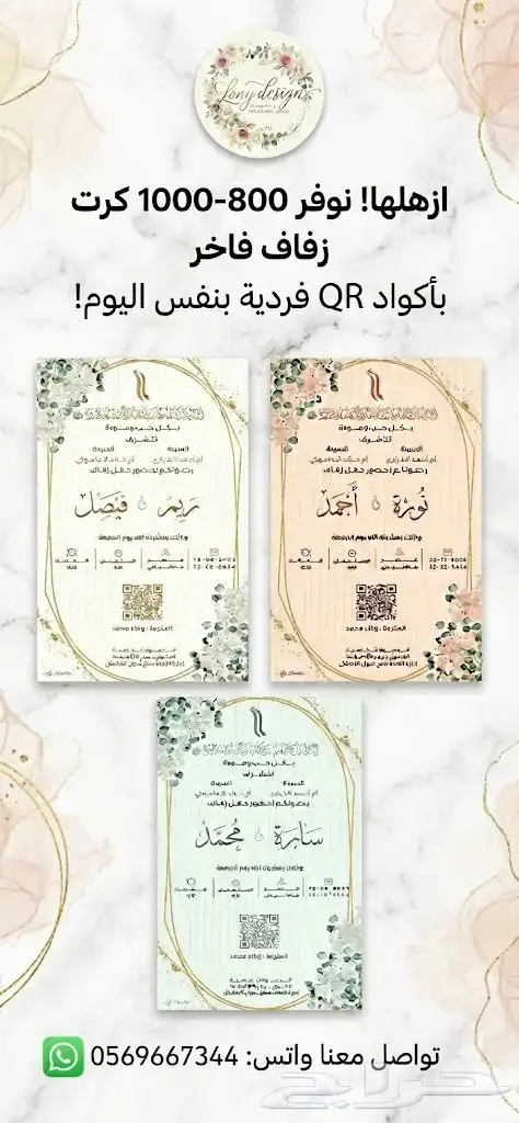 تصميم دعوات زواج بالاضافة ل Qr باركود لكل ضيف 2