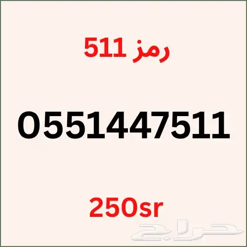 ارقام مميزه سوا 0