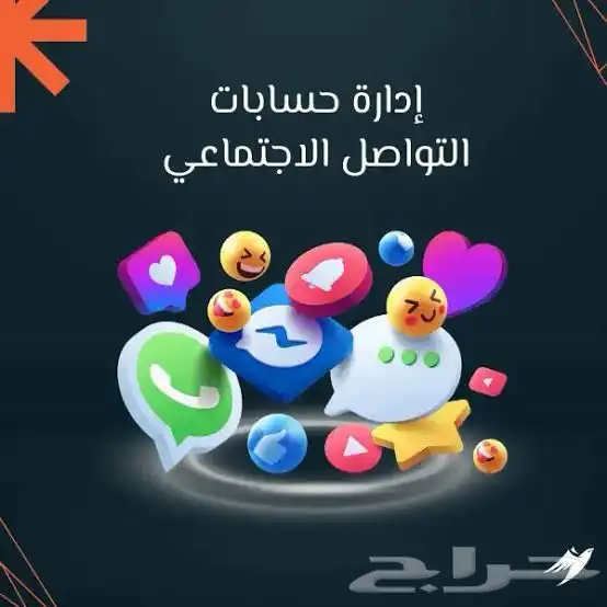 ادرة حسابات السوشيال ميديا 0