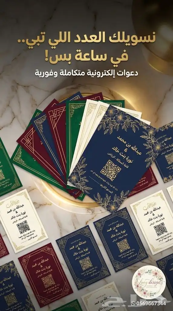 تصميم دعوات زواج بالاضافة ل Qr باركود لكل ضيف 1