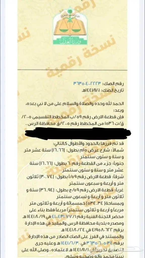 ارض للبيع في الرس مقابل ديوانية الخليوي ( مخطط العواجي ) 0