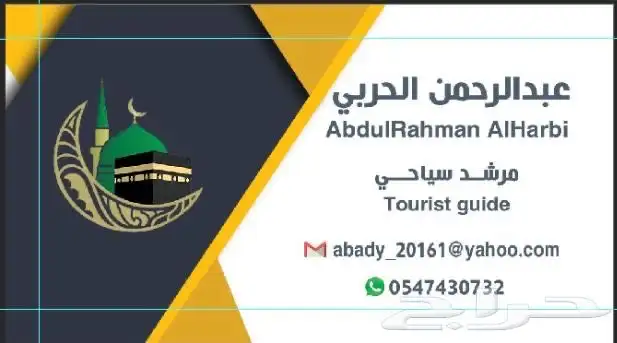 مرشد سياحي عبدالرحمن العصيمي متخصص مسار المدينة المنورة 12
