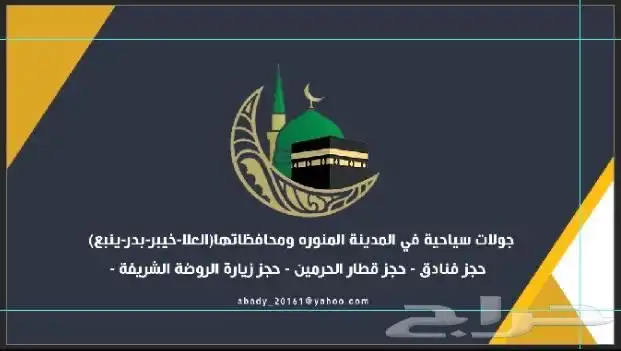 مرشد سياحي عبدالرحمن العصيمي متخصص مسار المدينة المنورة 11