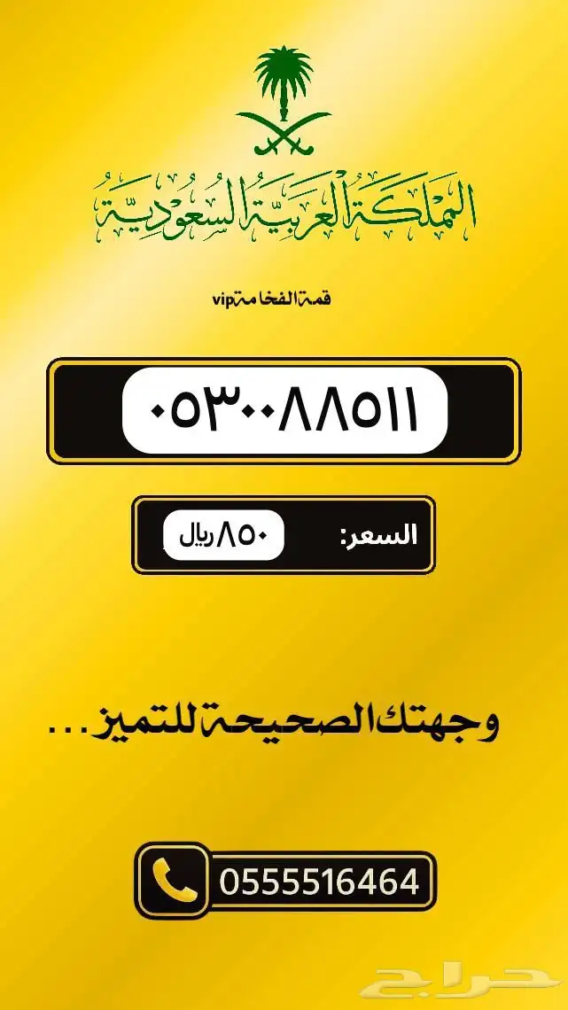 ارقام مميزه 24