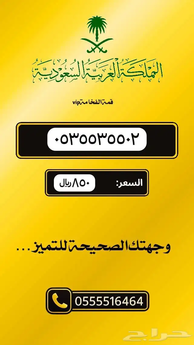 ارقام مميزه 3