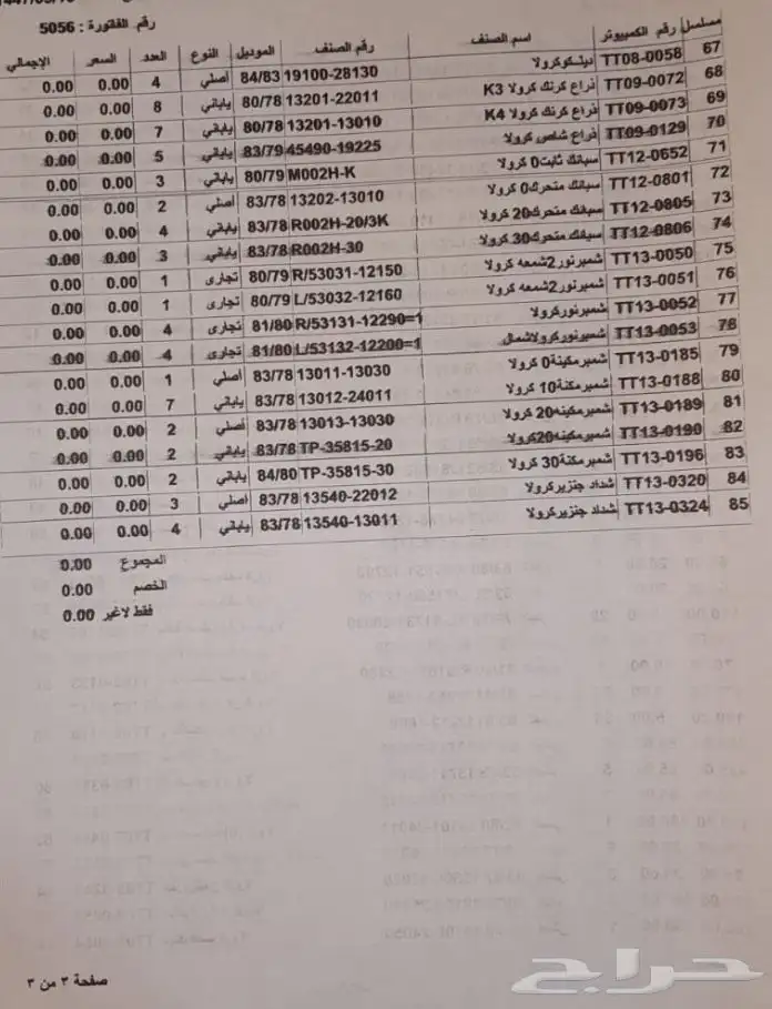 قطع غيار كورلا قديم 2