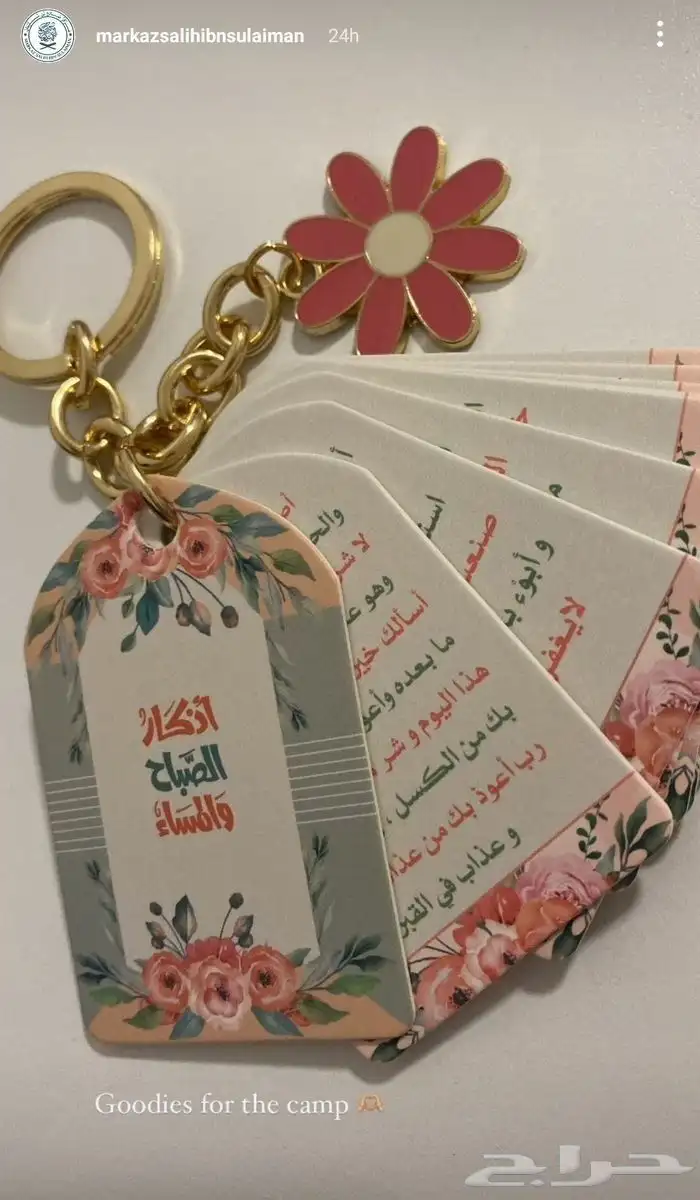 هدايا رمضان والعيد 3