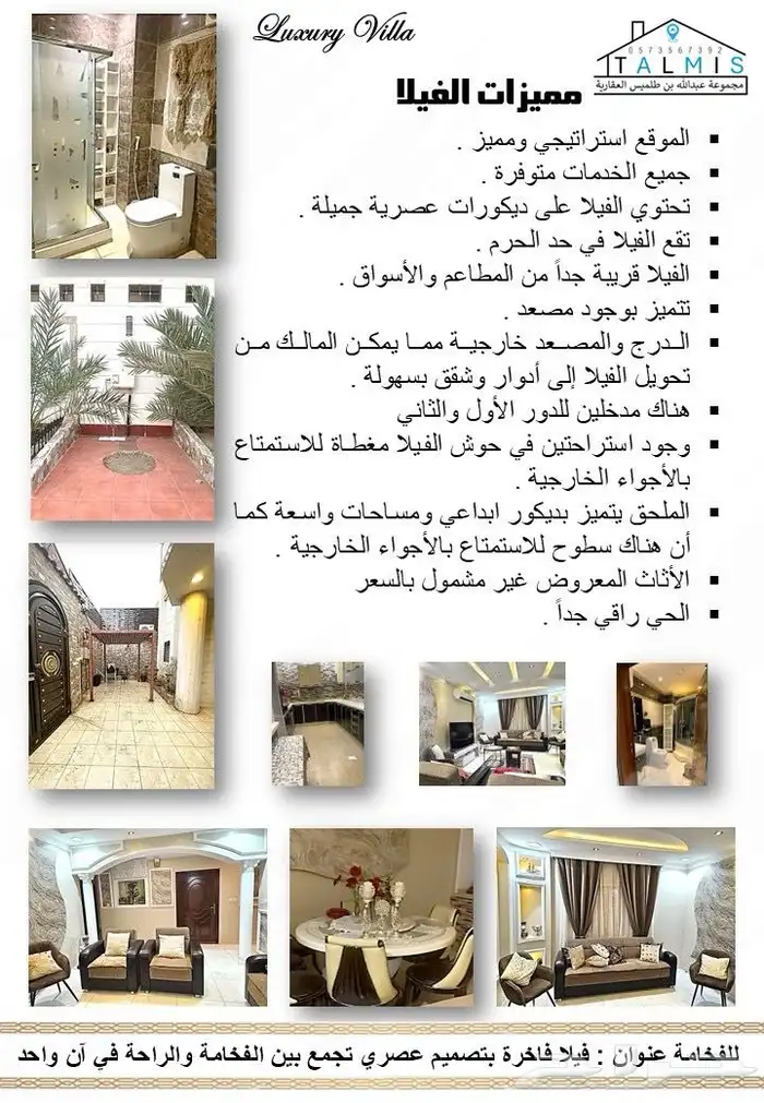 فيلا فاخرة للبيع في قلب مكة المكرمة وقريبا  من كافة الخدمات 1