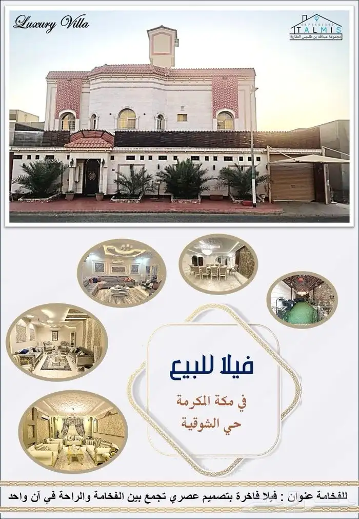 فيلا فاخرة للبيع في قلب مكة المكرمة وقريبا  من كافة الخدمات 0