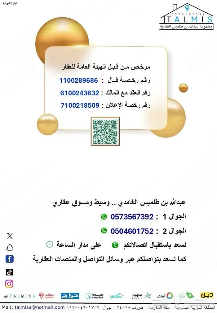 فيلا فاخرة للبيع في قلب مكة المكرمة وقريبا  من كافة الخدمات 4