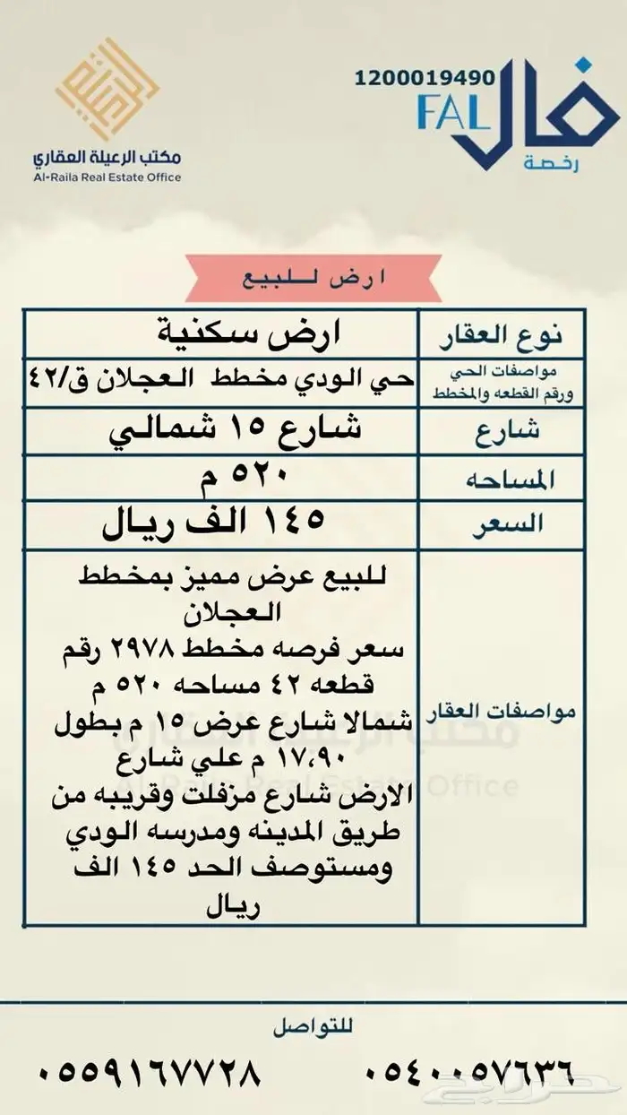 للبيع ارض بمخطط العجلان بالودي فرصة بسعر مميز الحد 145 الف 0