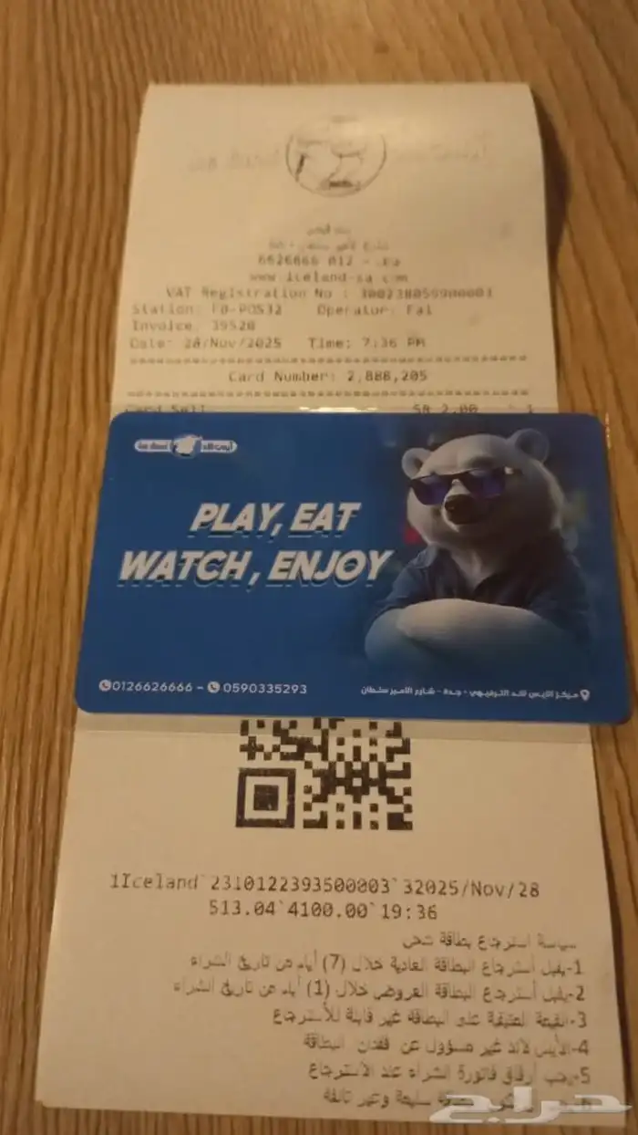 بطاقة ألعاب آيس لاند 0