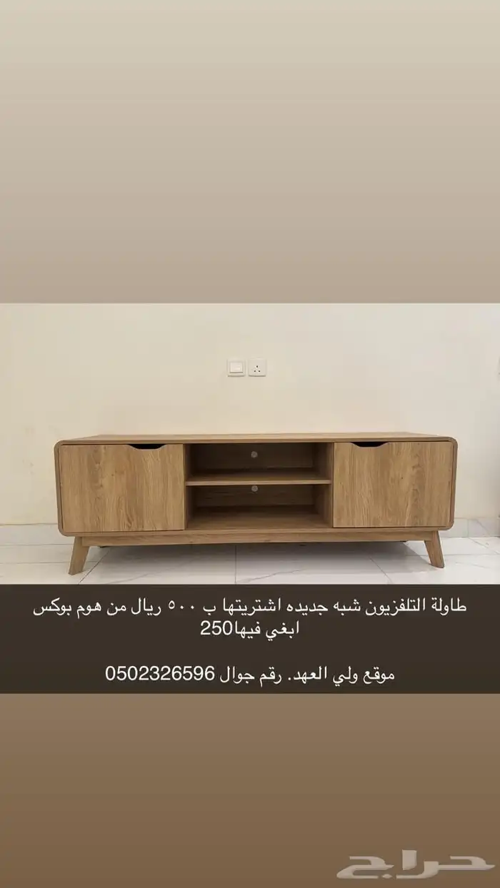 طاوله التلفزيون 0