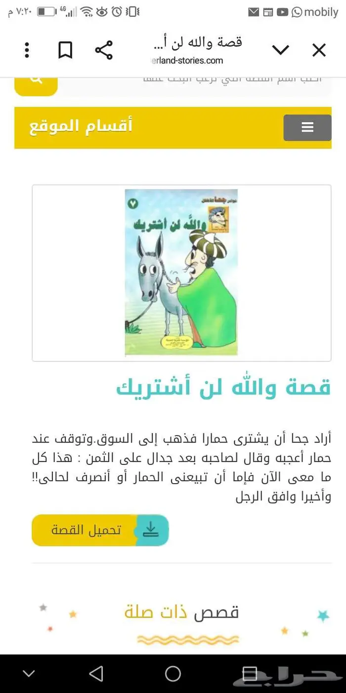 موقع قصص اطفال للبيع 2