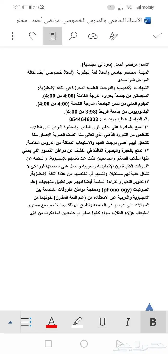 الأستاذ الجامعي والمدرس الخصوصي بدرجة الماجستير مرتضى أحمد. 0