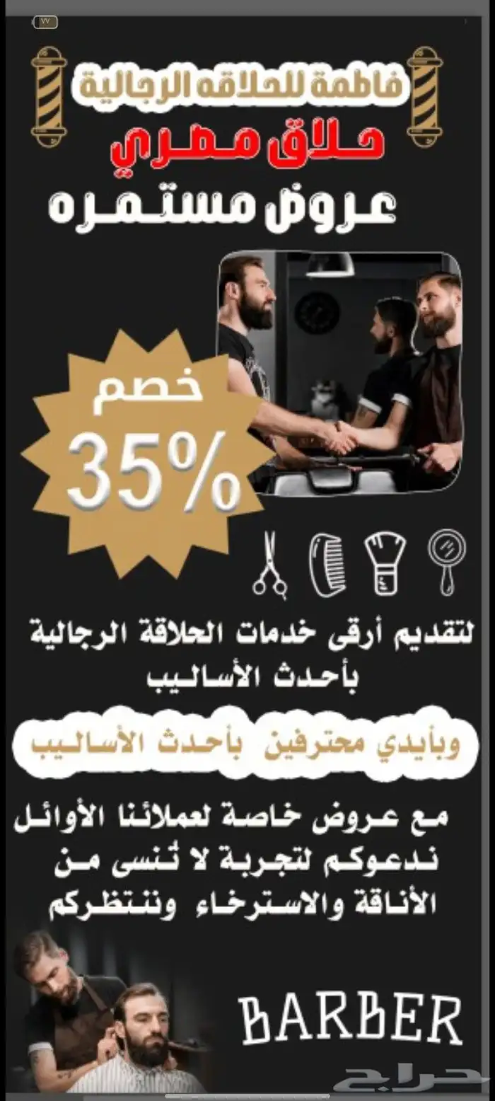 بسم الله حلاق 50  خصم بمناسبه الافتتاح 0