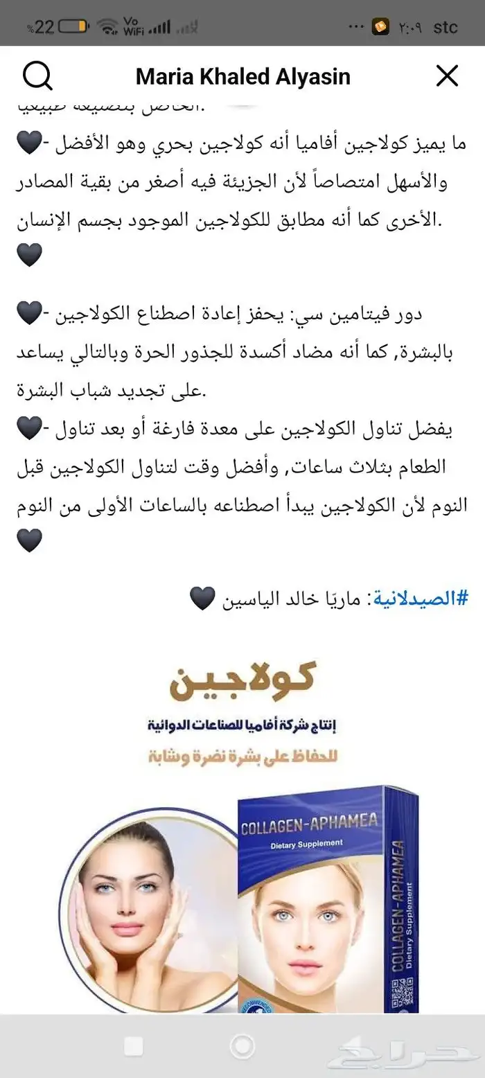 كولاجين . -أفاميا . متمم غذائي 2