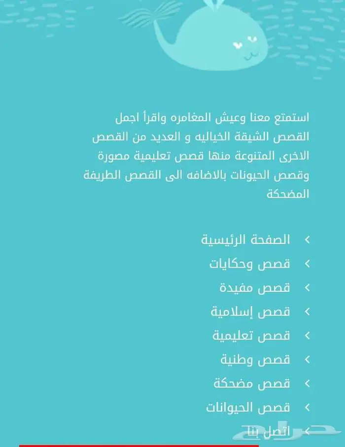 موقع قصص اطفال للبيع 0