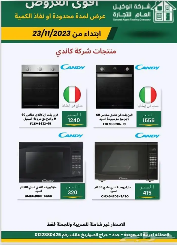 2025 عروض خاصه جميع انواع الاجهزه الكهربائيه 6