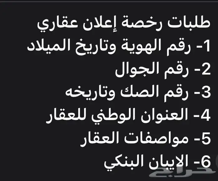 رخصة إعلان عقاري وعقد ايجار الكتروني 3