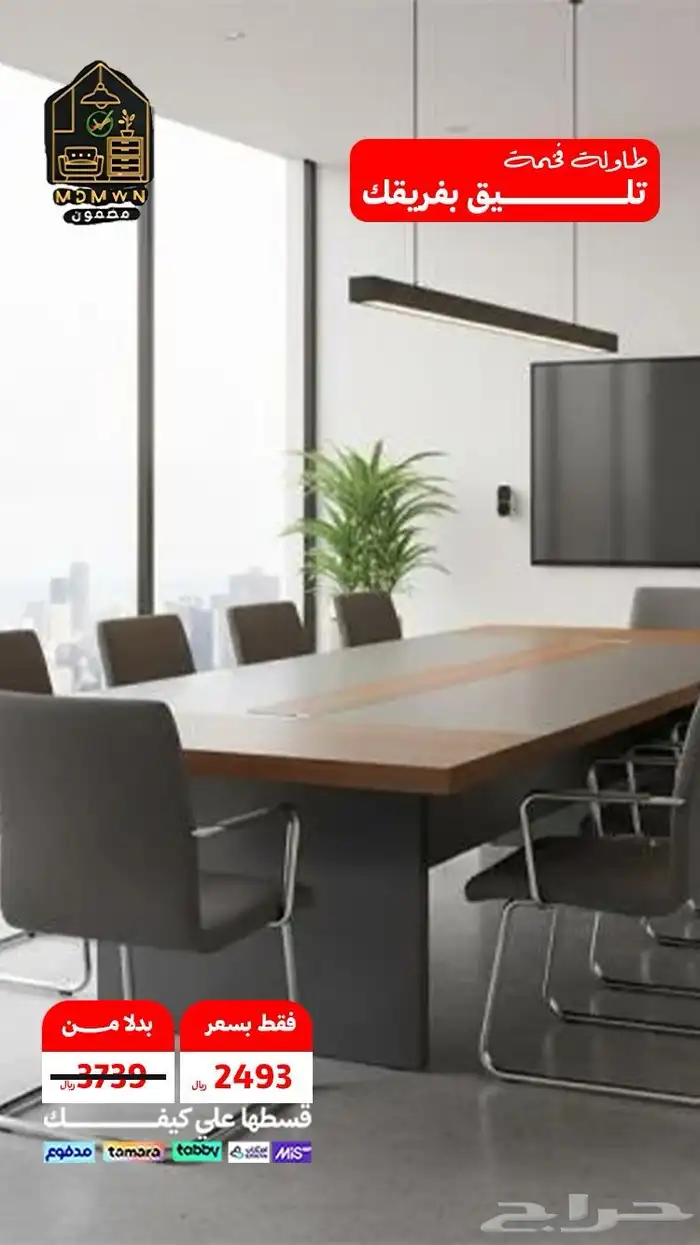 طاولات إجتماعات 4