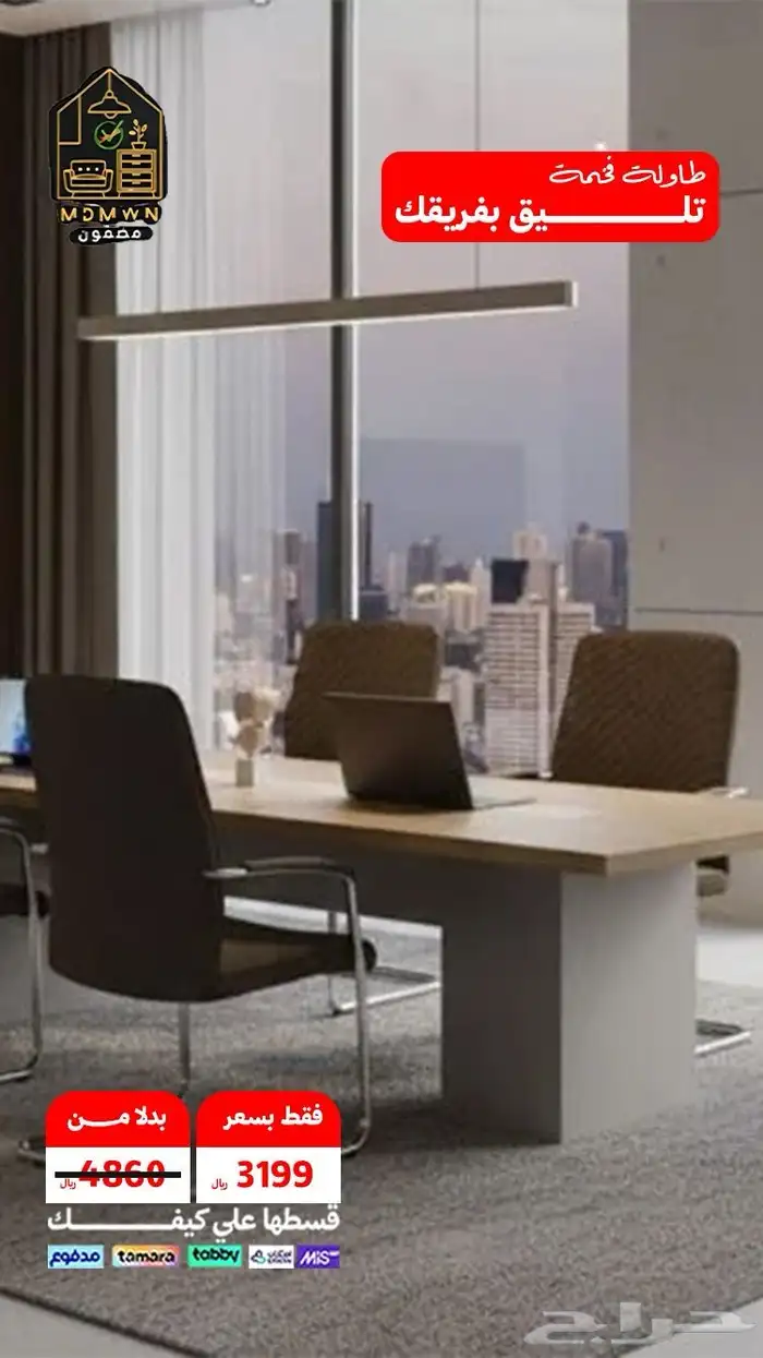 طاولات إجتماعات 3