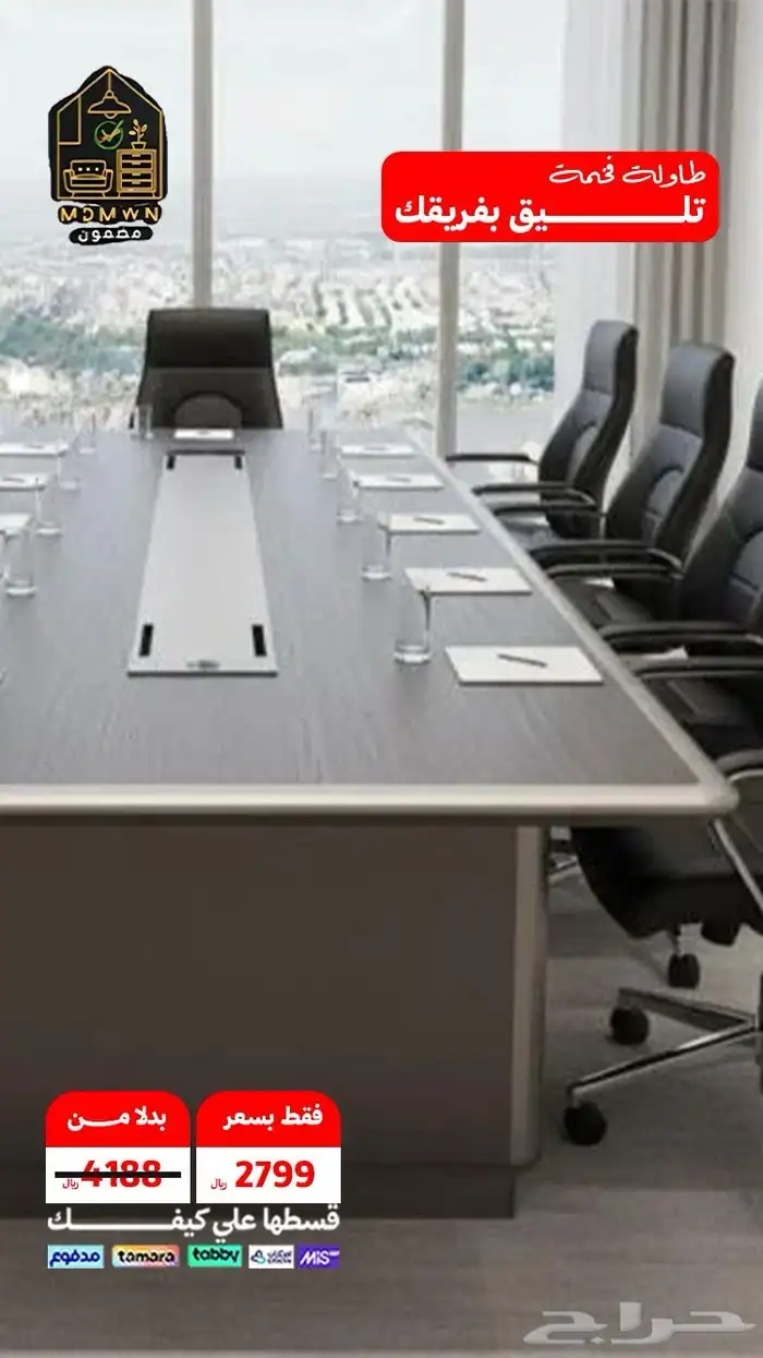 طاولات إجتماعات 1
