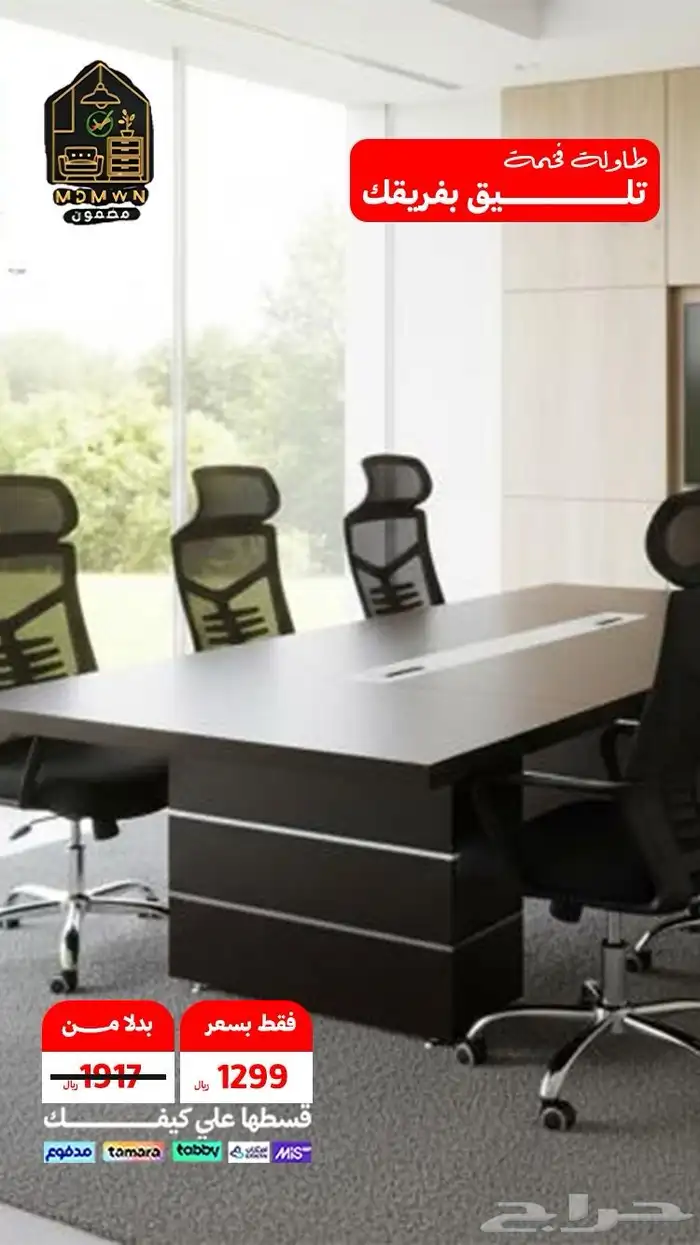 طاولات إجتماعات 2