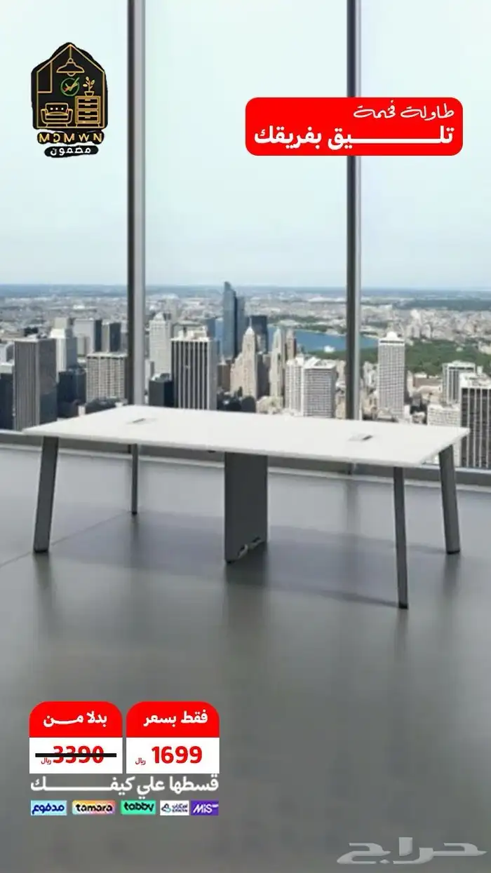 طاولات إجتماعات 0