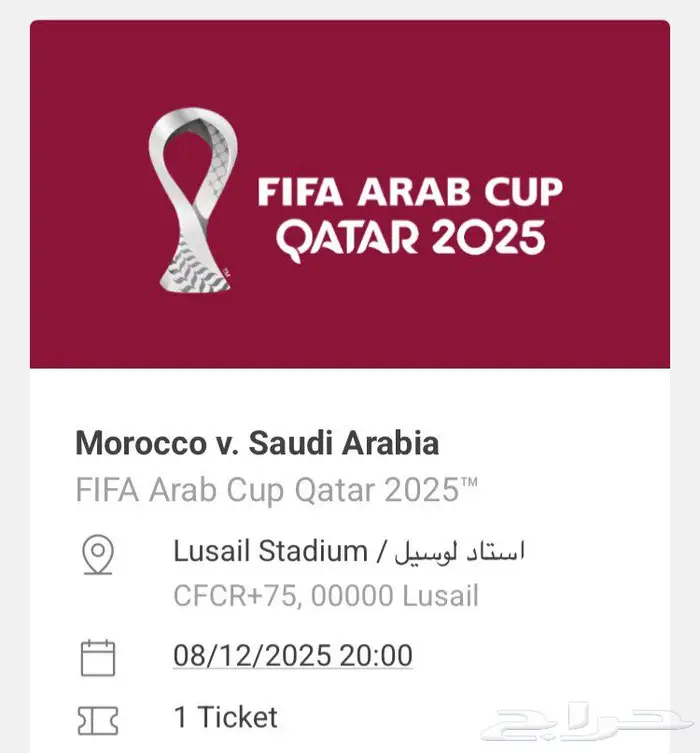 للبيع تذكره مباراة السعودية كاس العرب 1
