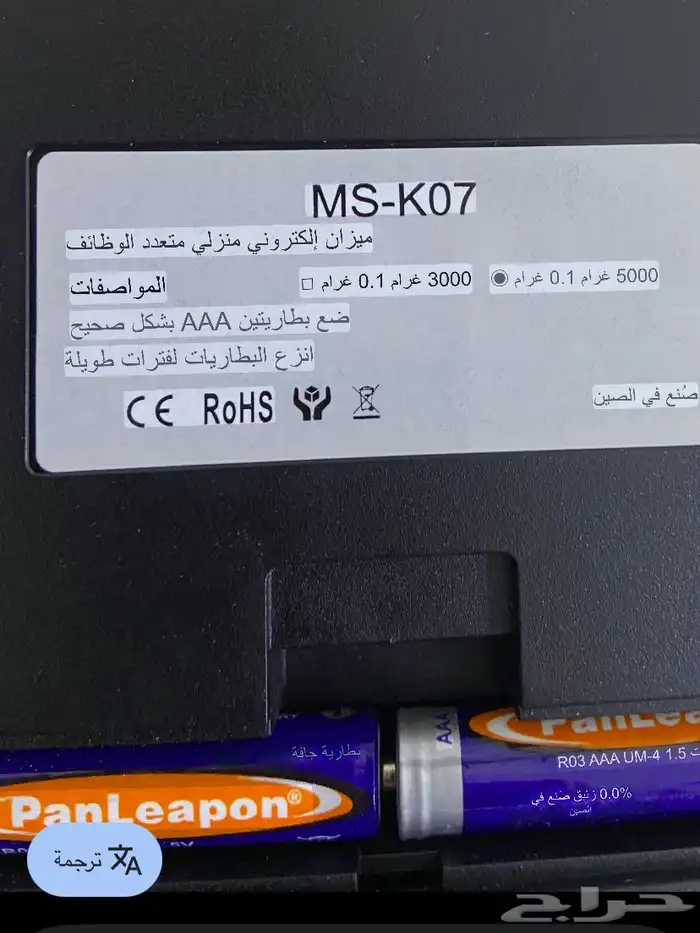 ميزان الكتروني منزلي 2