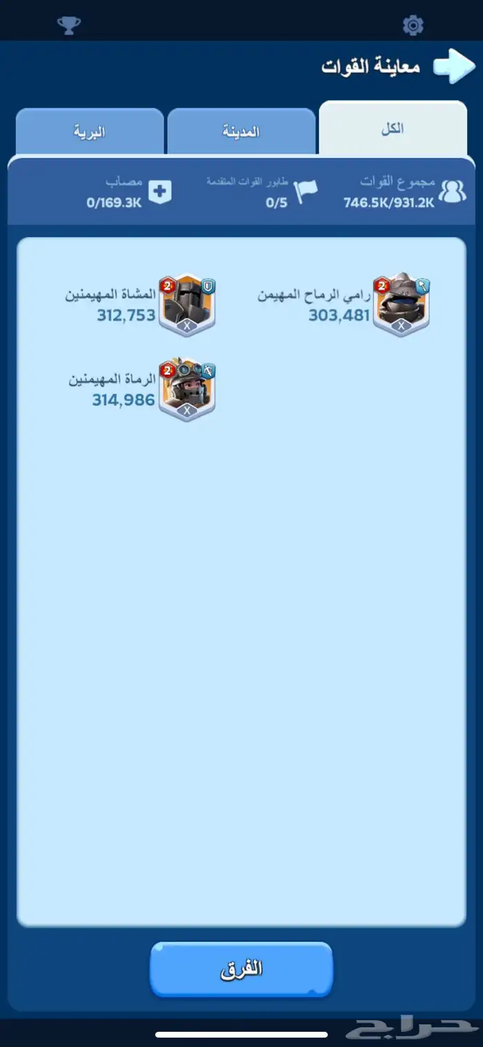 حساب النجاة في الصقيع للبيع 1