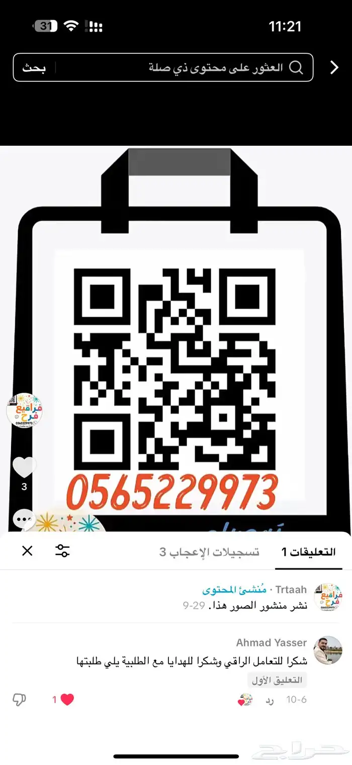 العاب طراطيع شحيت 9