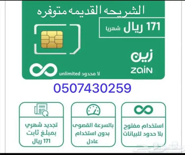 نت مفتوح زين 0