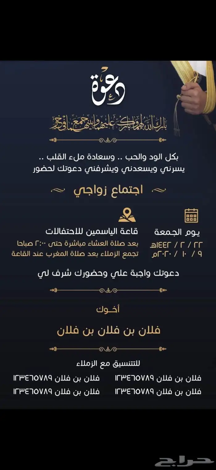 كرت دعوة زواج 3