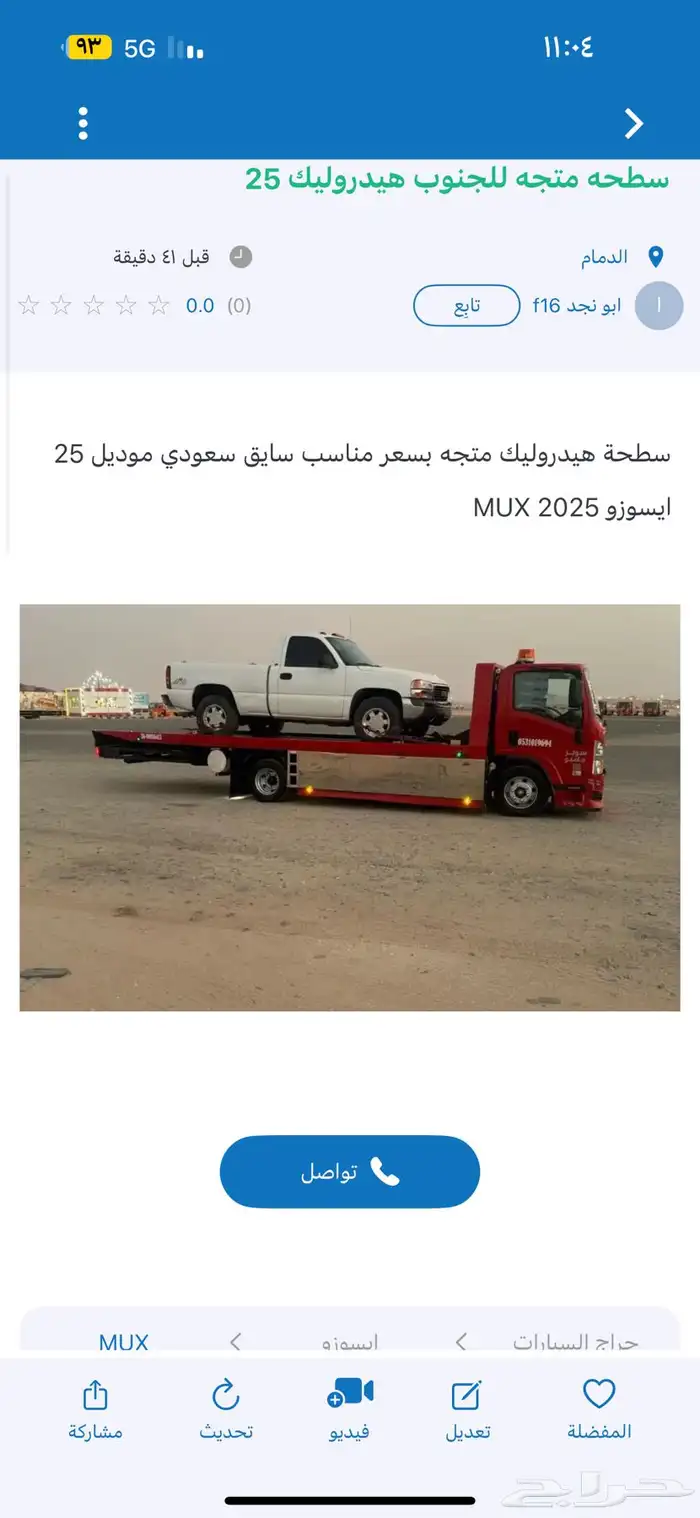 سطحه الرياض 0