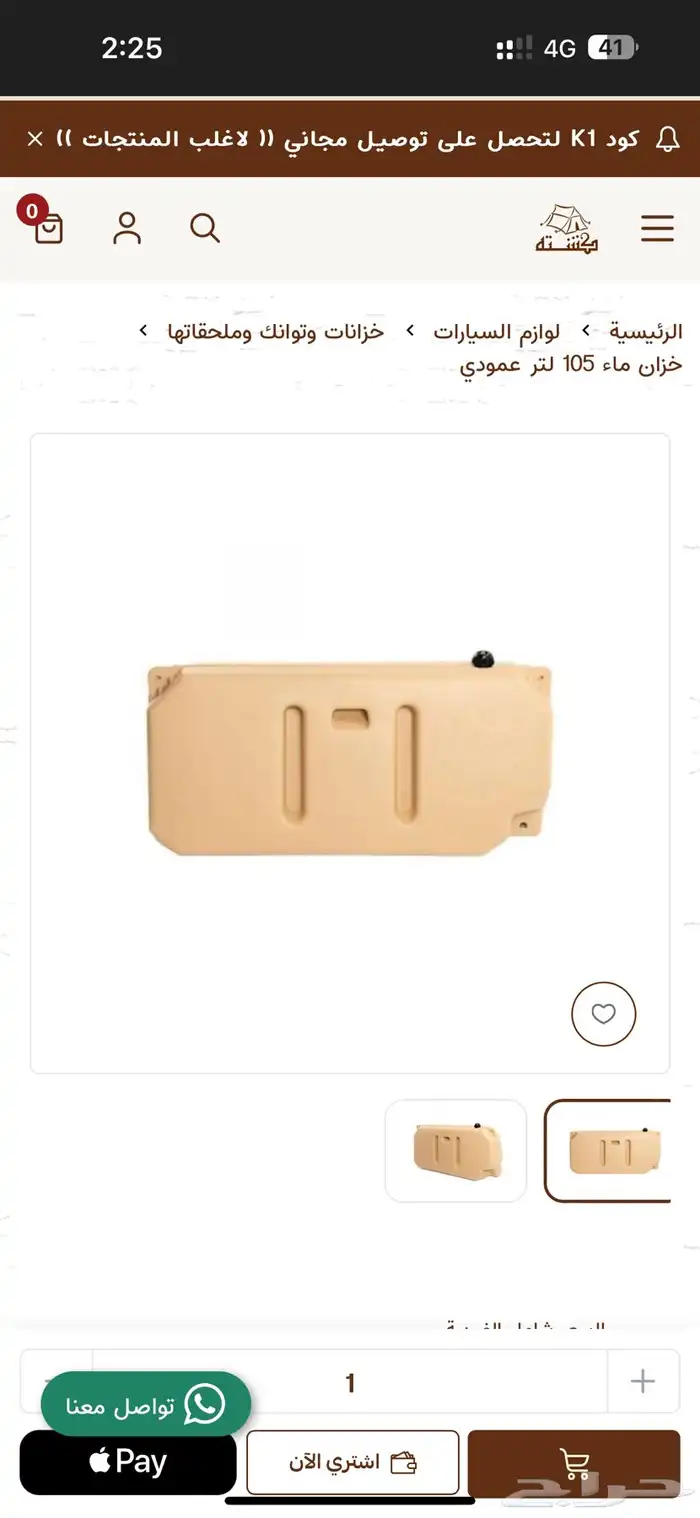 للبيع تانكي ماء  عدد 2 105 او 120 لتر 0