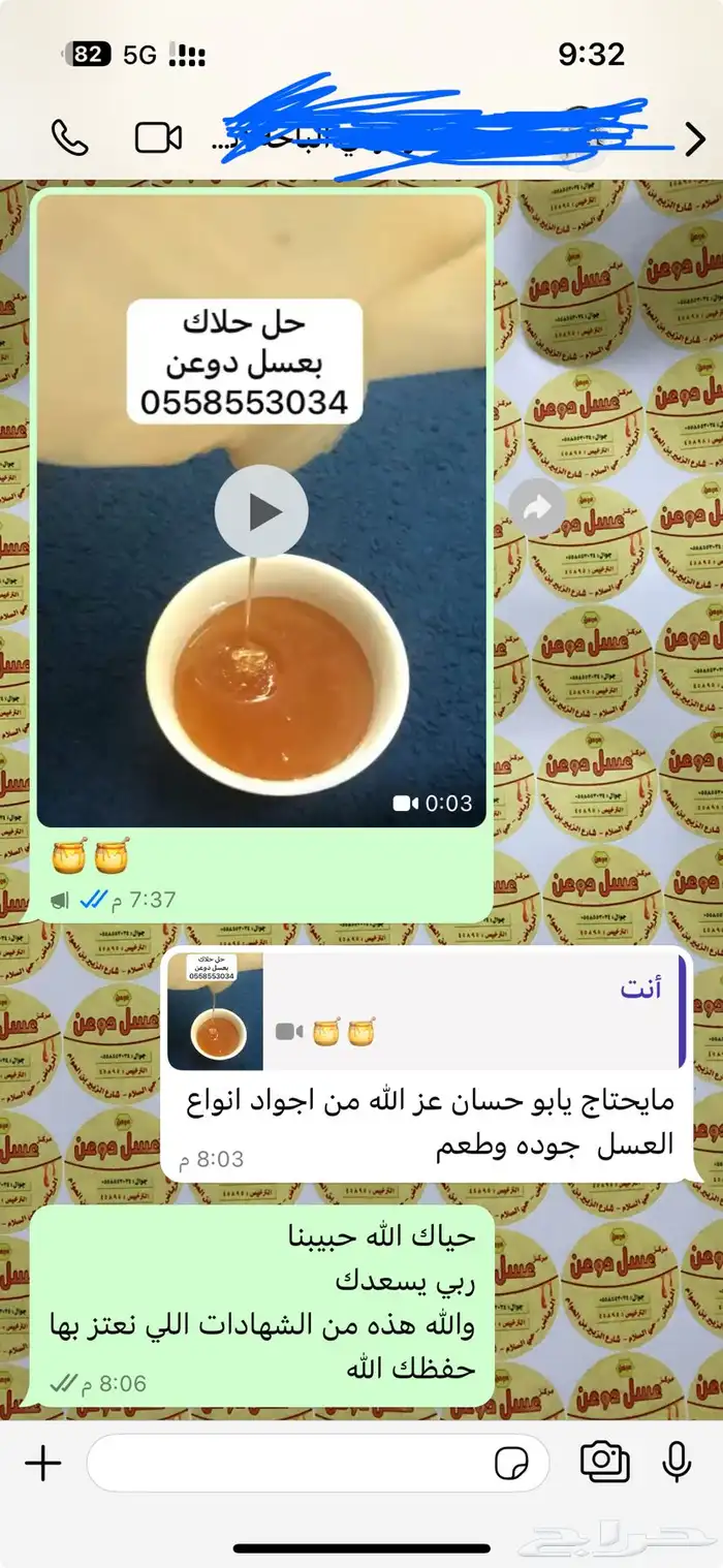 عسل سدر ممزوج بغذاء ملكات وطلع النخل وحبوب اللقاح 91