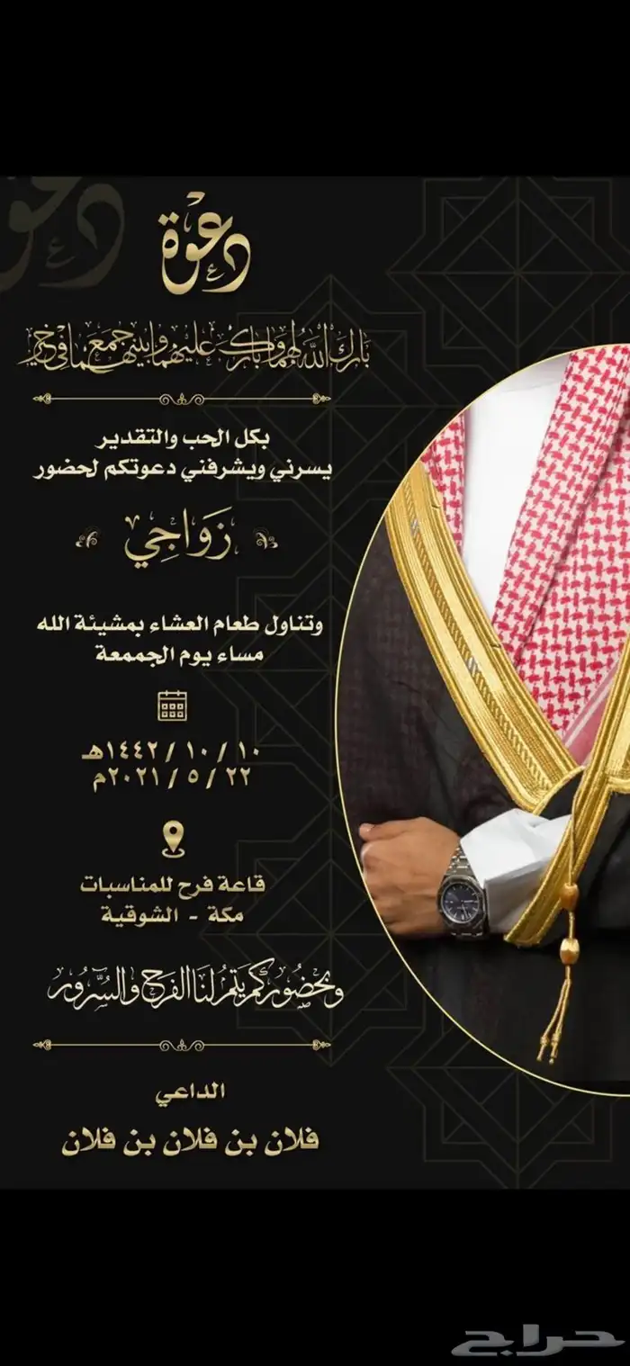 كرت دعوة زواج 1